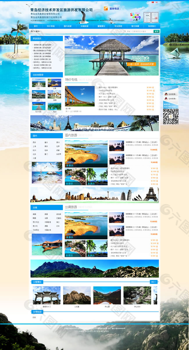 旅游咨询网_旅游咨询网站有哪些