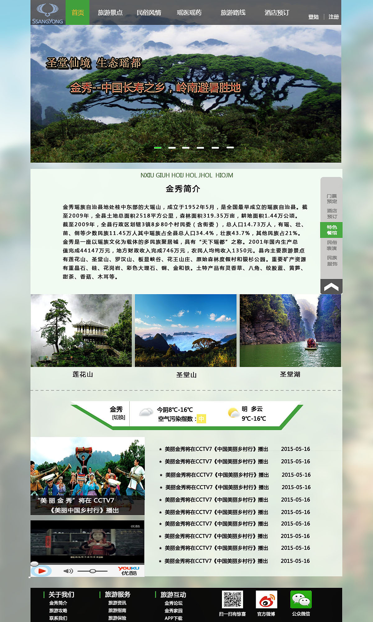旅游资讯网站_旅游资讯网站开发参考文献