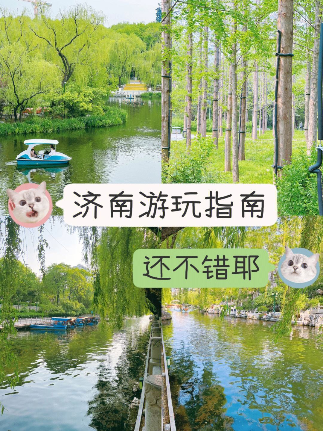 济南旅游指南_“济南旅游攻略必去景点”