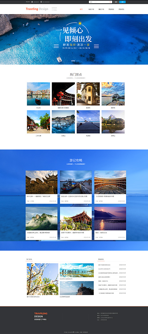 旅游网站模板_旅游网站模板cms