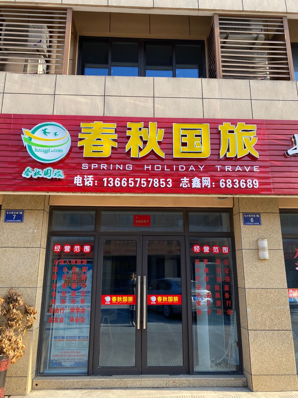 春秋旅游社_自贡春秋旅行社