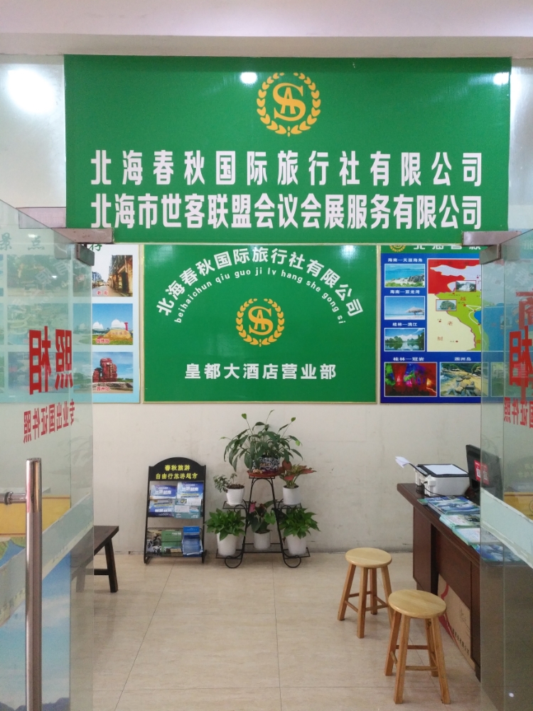 春秋旅游社_自贡春秋旅行社