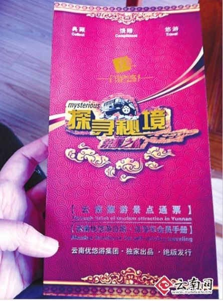云南旅游通票_云南景点通票