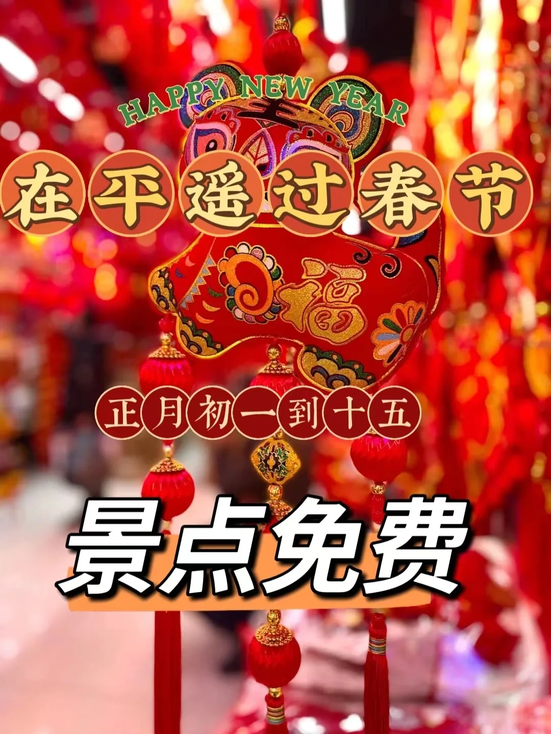 春节旅游攻略_春节旅游攻略已到位