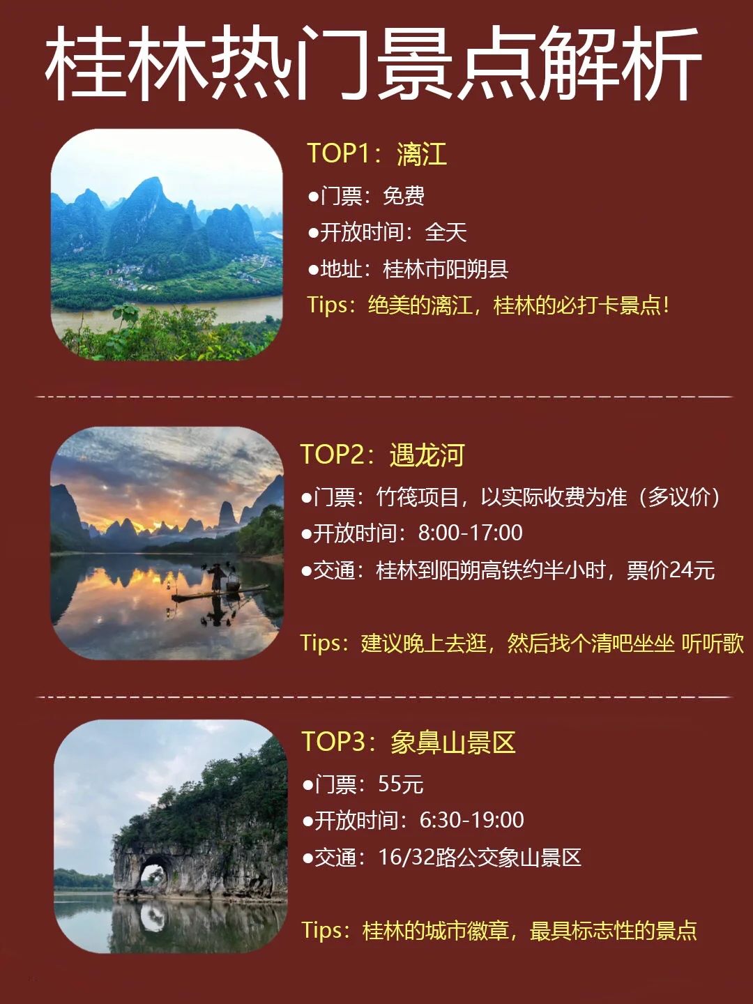 桂林旅游注意事项_桂林旅游注意事项须知