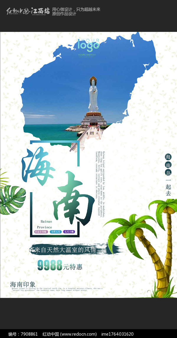 海南旅游网_海南旅游网网页制作