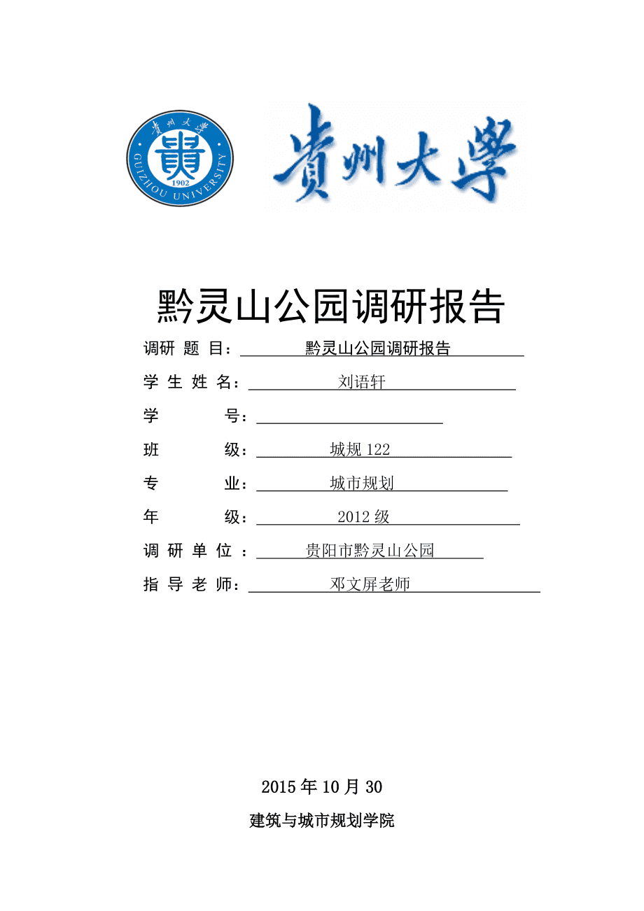 旅游资源调查报告_旅游资源调查报告前言怎么写