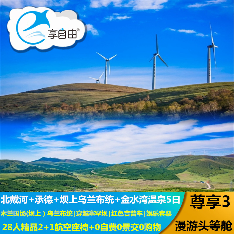 承德旅游团_承德旅游团报名一日游