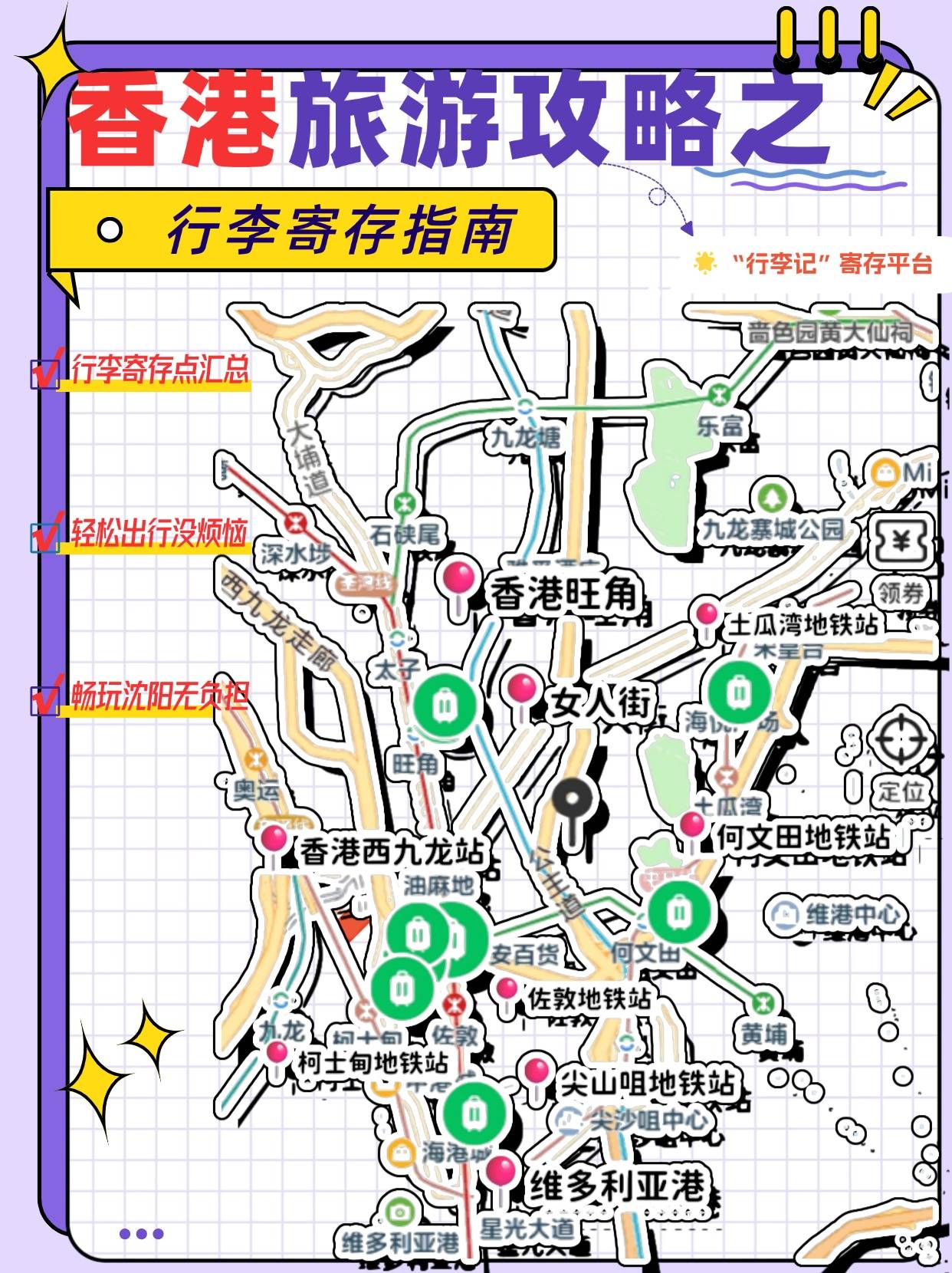 香港旅游全攻略_香港旅游全攻略图