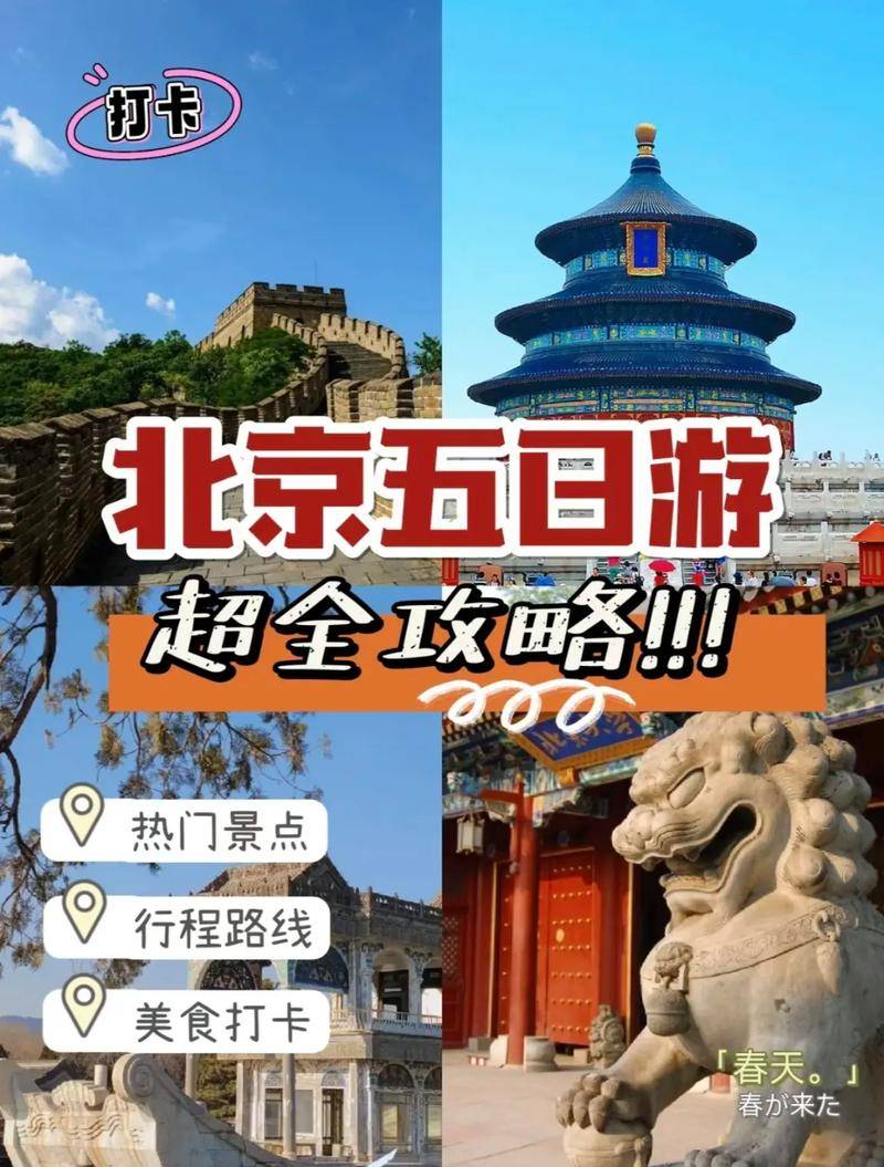 去北京旅游攻略_暑假带孩子去北京旅游攻略