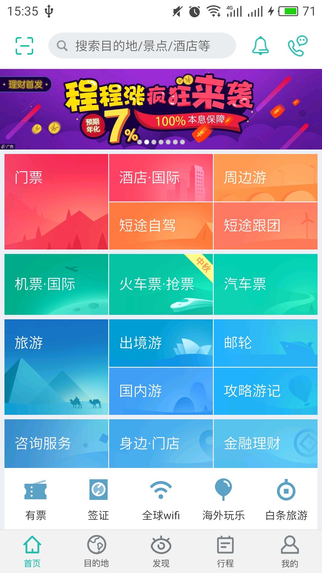 同城旅游网站_同城旅游网站有哪些