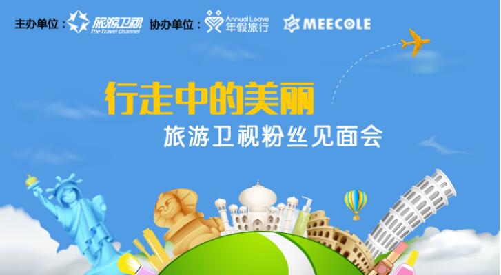 旅游卫视官网_旅游卫视在线直播高清