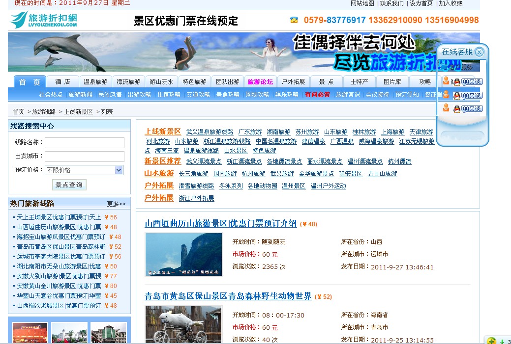 中国旅游网站排名_中国旅游网站排名前十