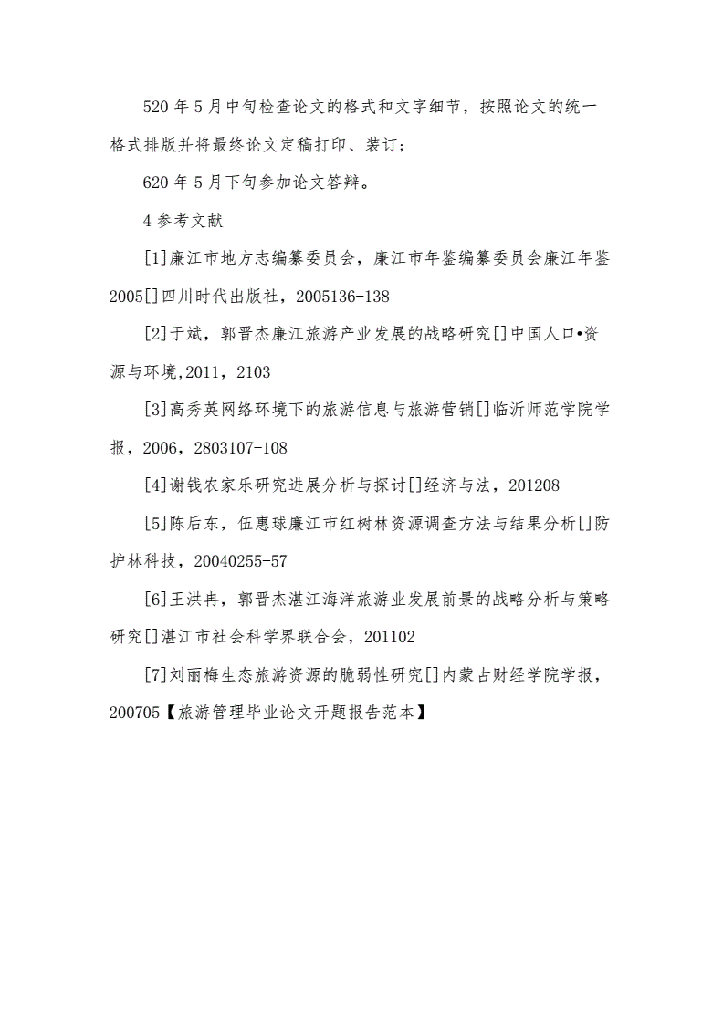 旅游管理论文_旅游管理论文的选题方向