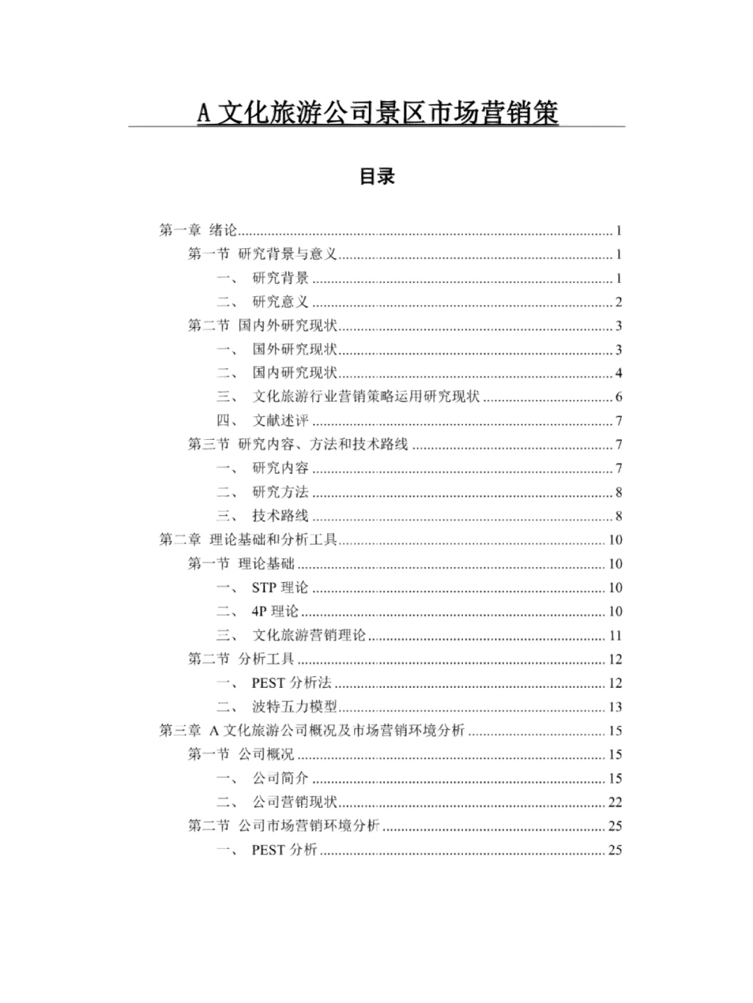 旅游资源论文_旅游资源论文题目