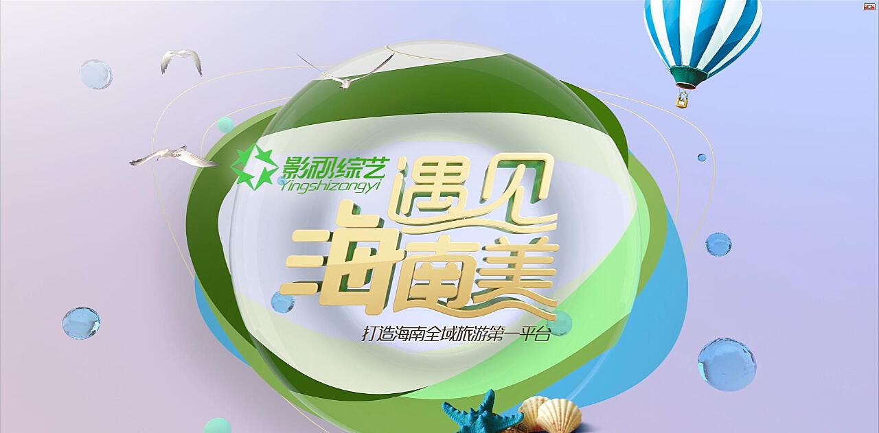 旅游卫视主题曲_旅游卫视slogan