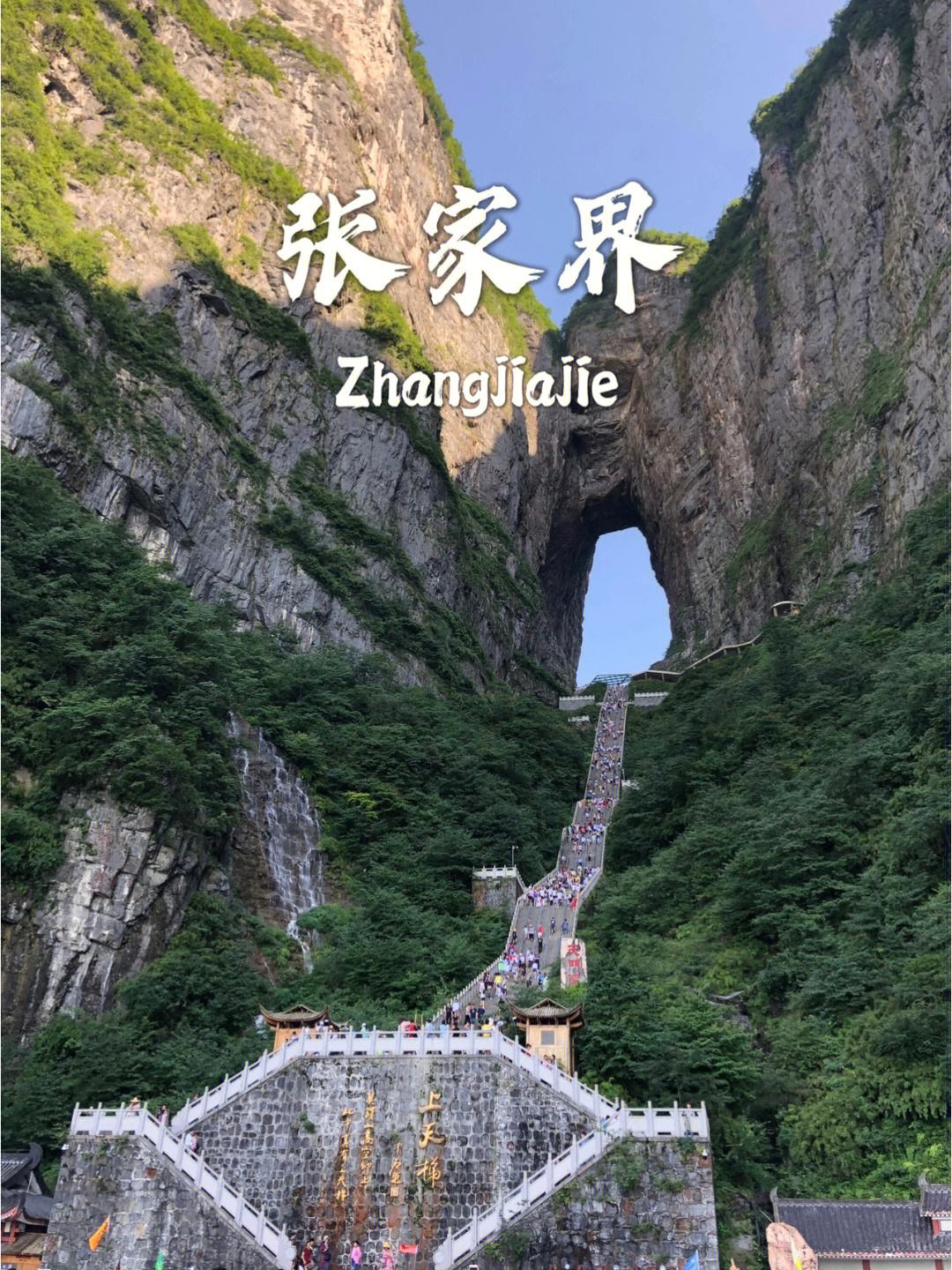 张家界旅游攻略_北京到张家界旅游攻略