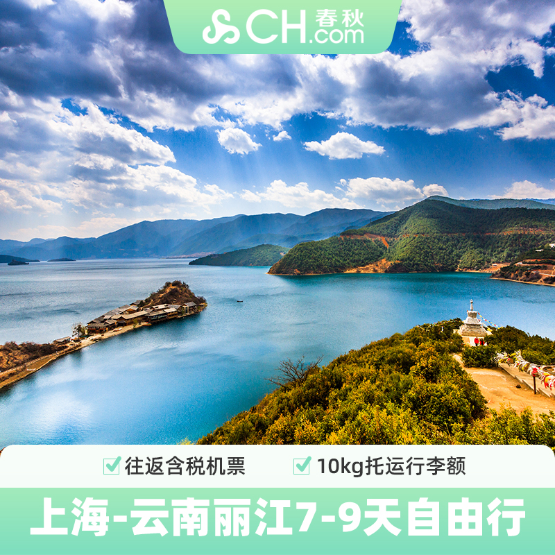 春秋旅游网_春秋旅游网简介
