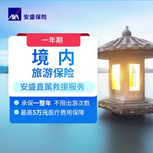 平安旅游保险_平安旅游保险的特点