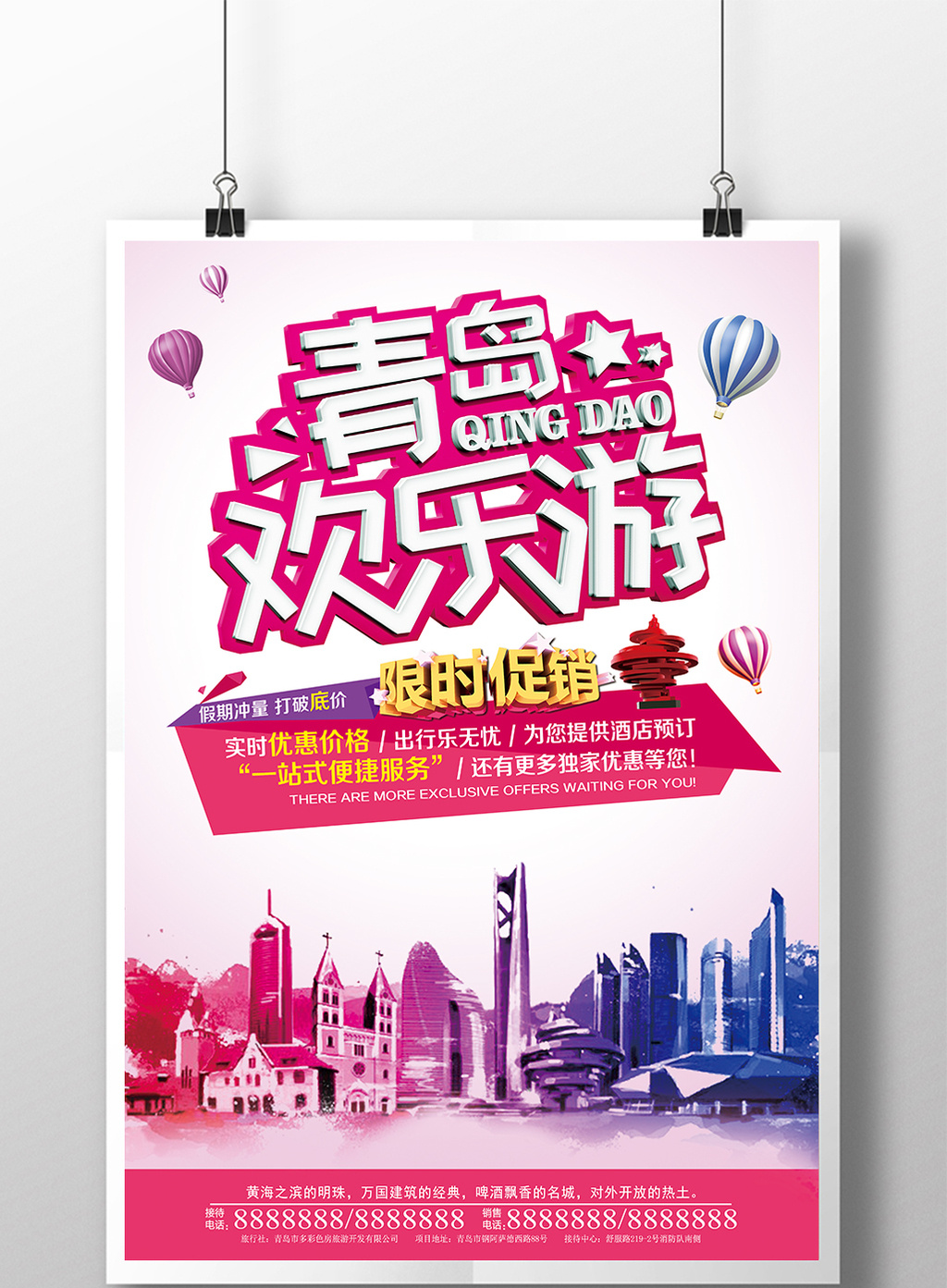 青岛旅游团购_青岛旅游团购门票