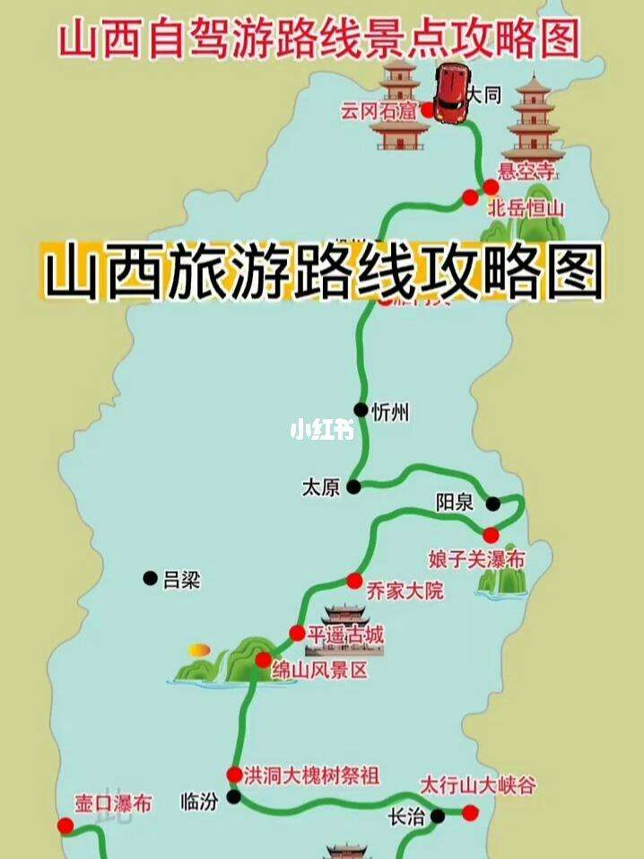 山西旅游景点地图_山西旅游景点地图全图高清版大图