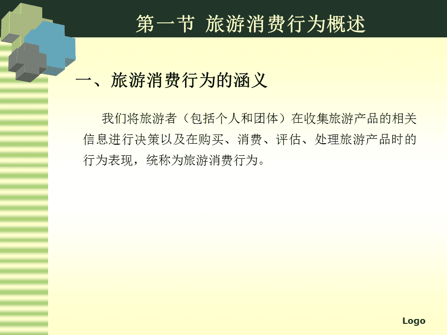 旅游消费行为_旅游消费行为的影响因素