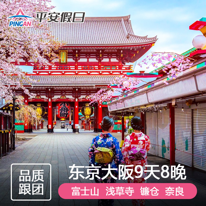 日本旅游价格_日本旅游价格查询