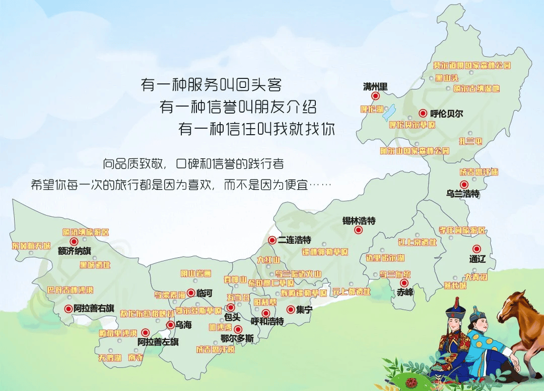 内蒙旅游地图_内蒙旅游地图全图