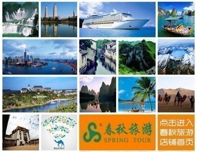 春秋旅游团_春秋旅游团怎么样
