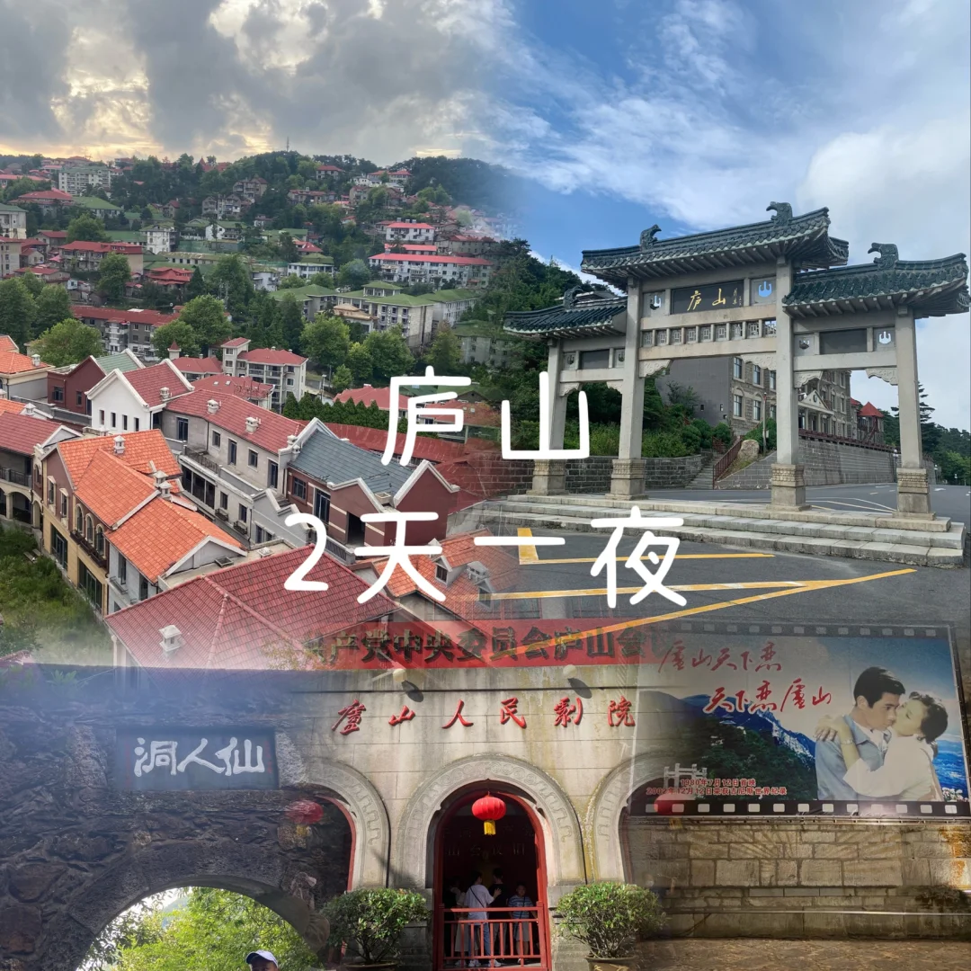 庐山旅游注意事项_去庐山玩要注意什么