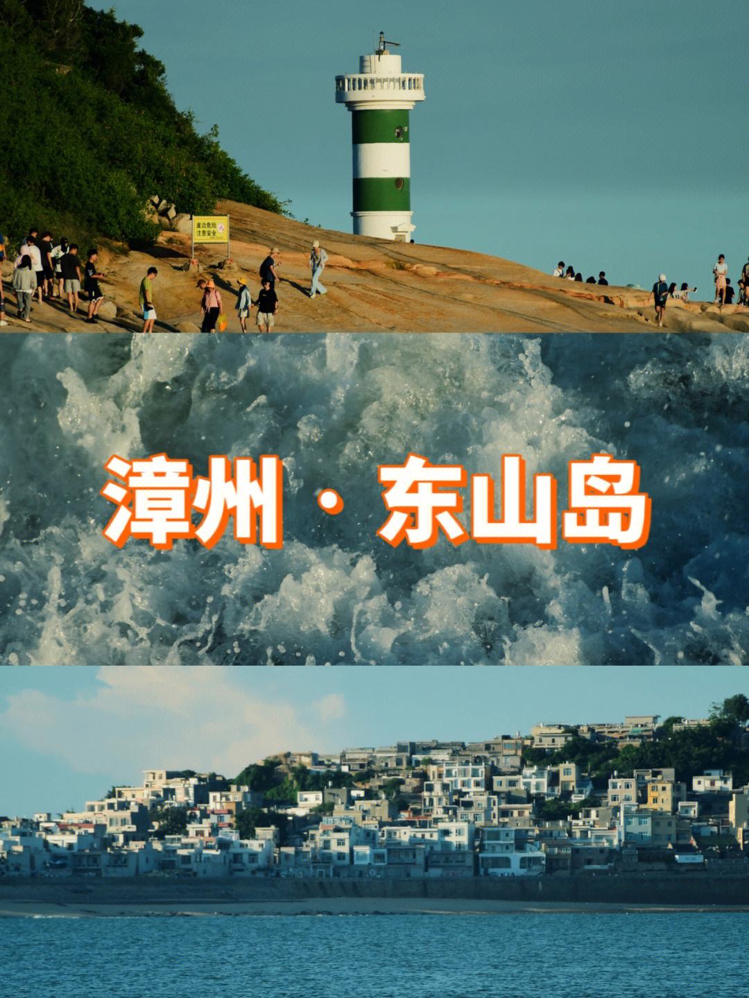 漳州东山岛旅游攻略_漳州东山岛旅游攻略住宿一晚费用