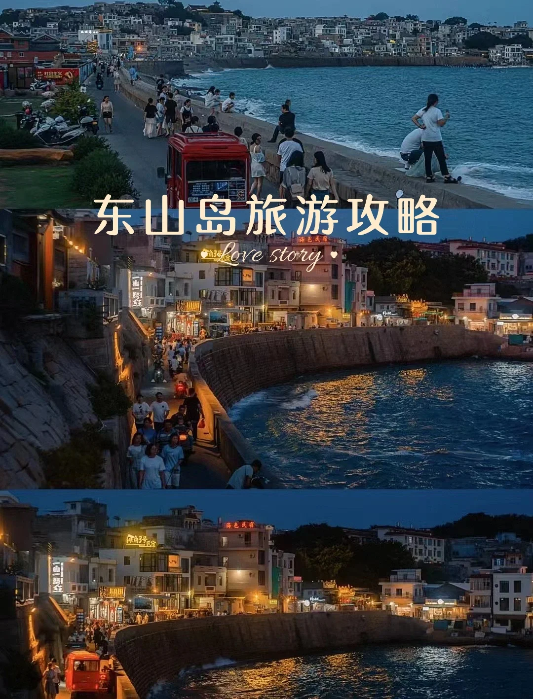 漳州东山岛旅游攻略_漳州东山岛旅游攻略住宿一晚费用