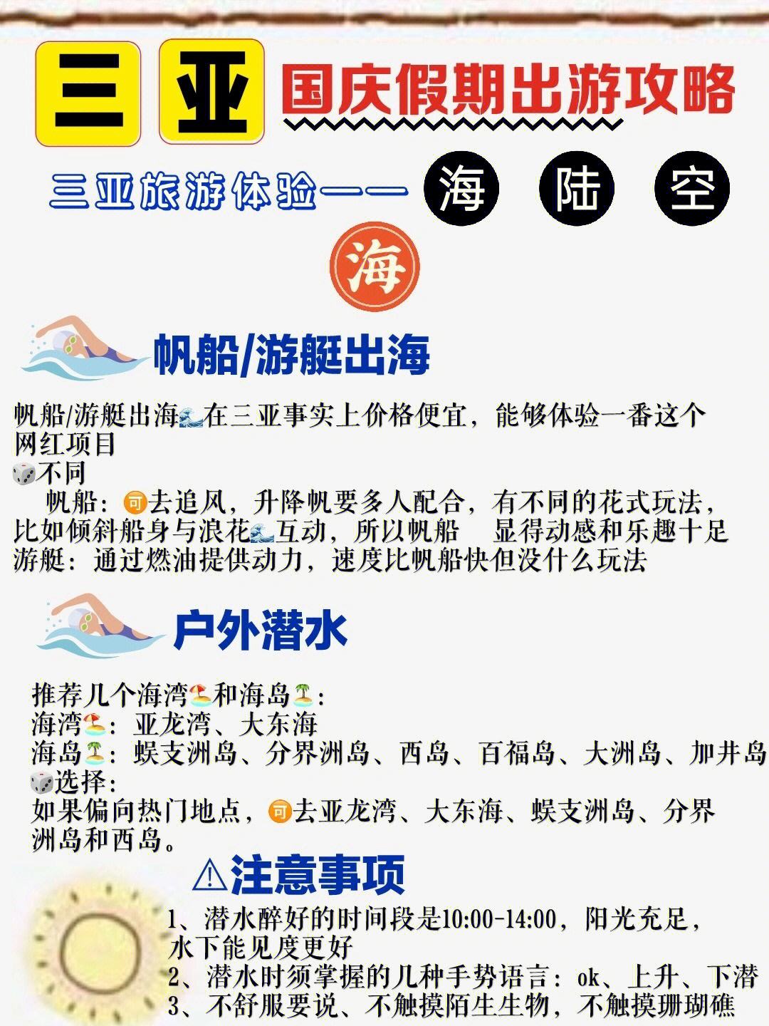 海南旅游指南_海南旅游指南手册