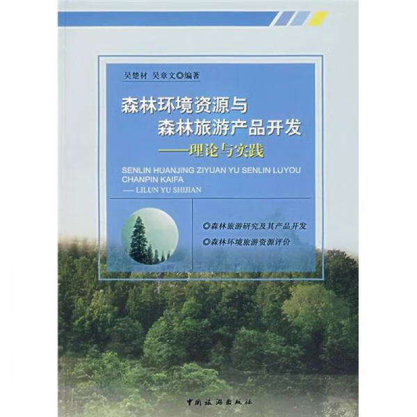 旅游资源的开发与保护_旅游资源的开发与保护的辩证关系