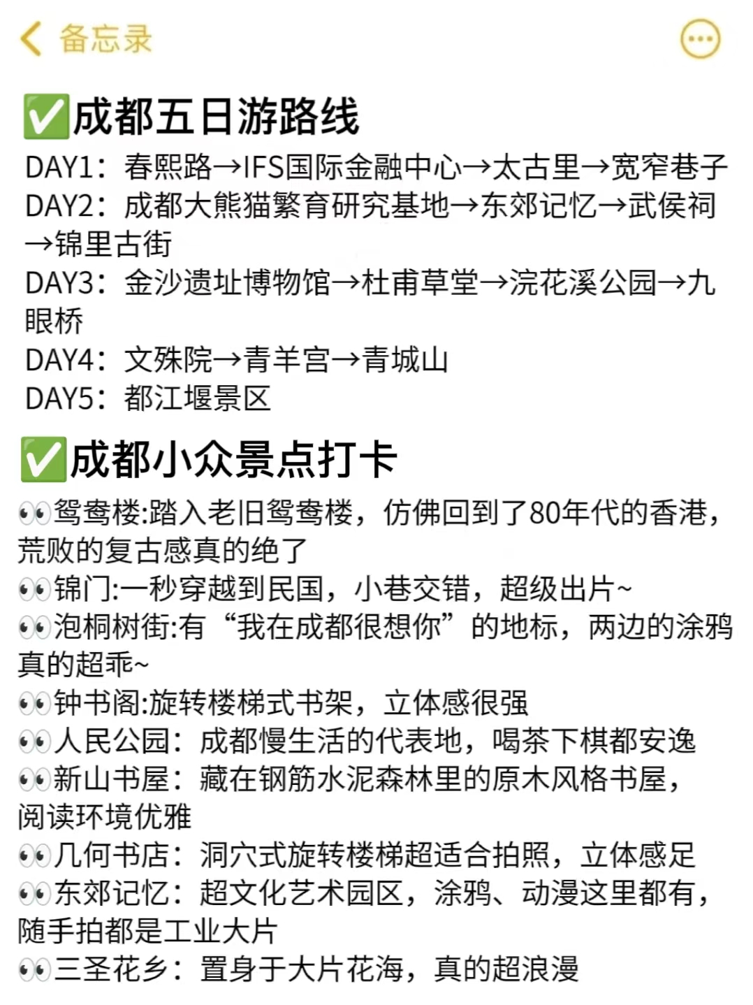 成都旅游路线_成都旅游路线图