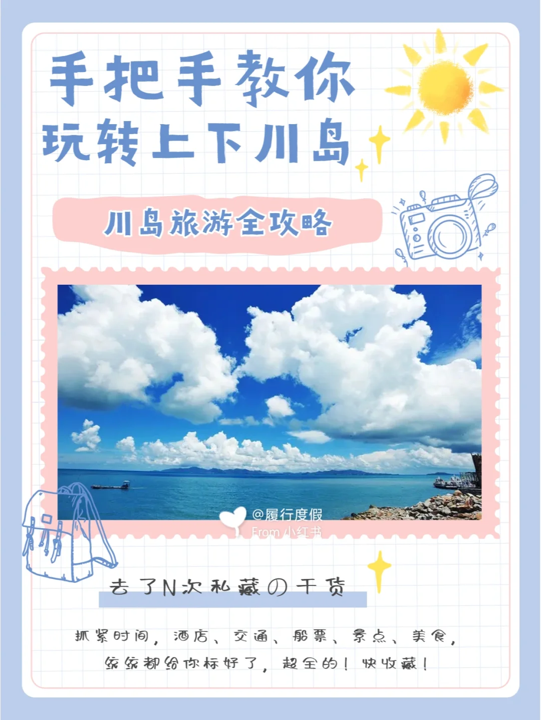 下川岛旅游攻略_下川岛旅游攻略3日游多少钱