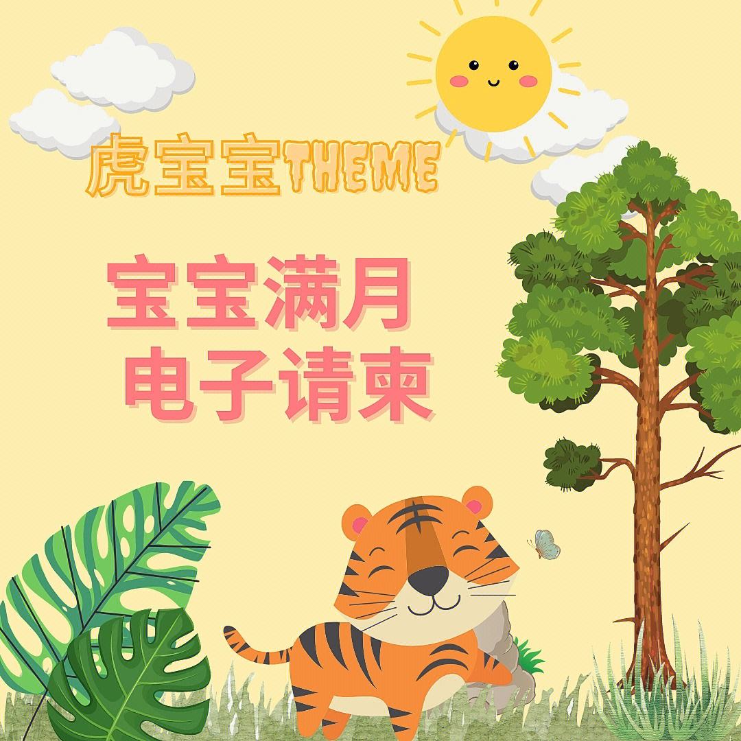 虎宝宝旅游网_虎宝宝取名大全2022款