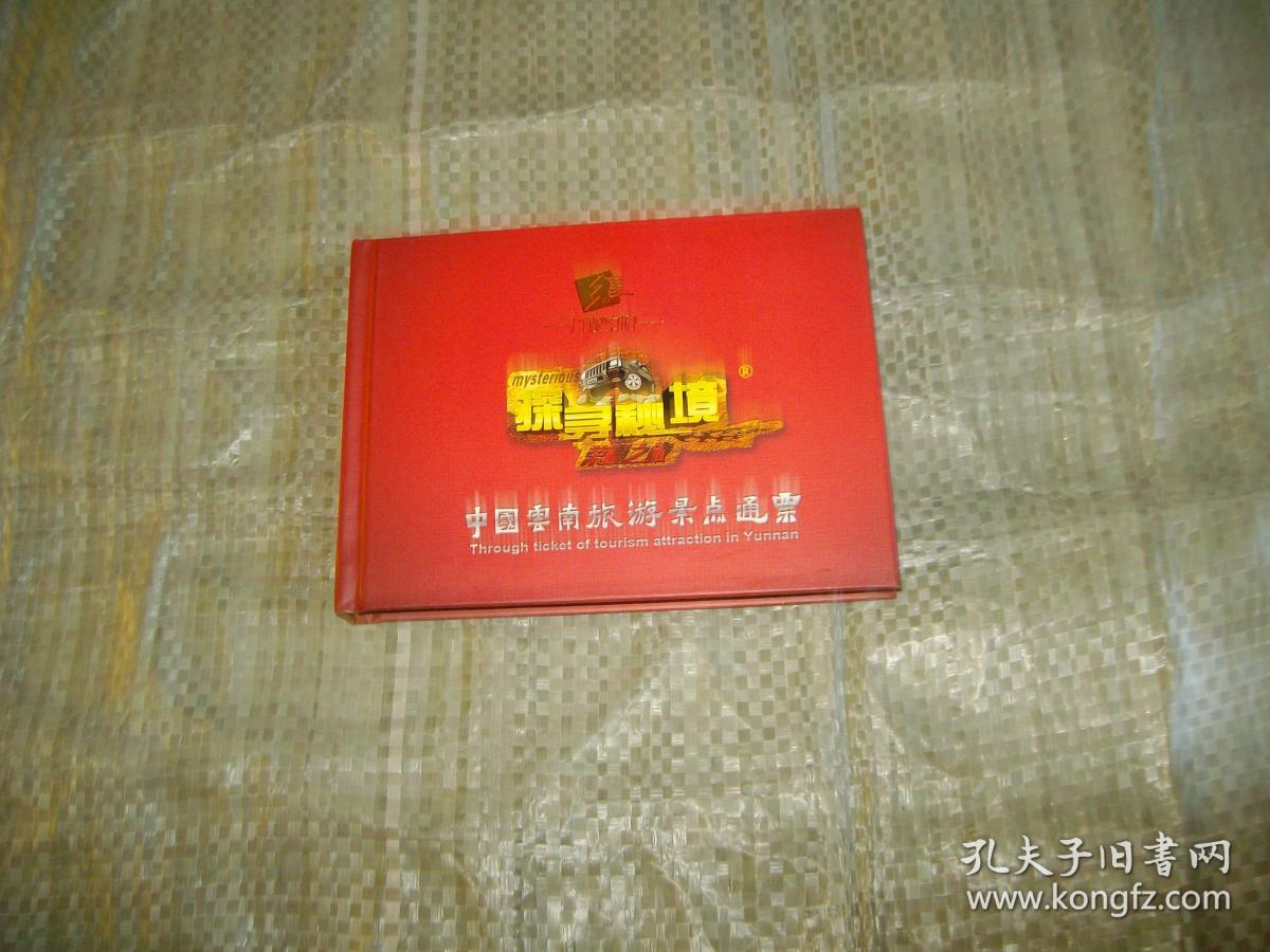 云南旅游通票_云南旅游通票政策