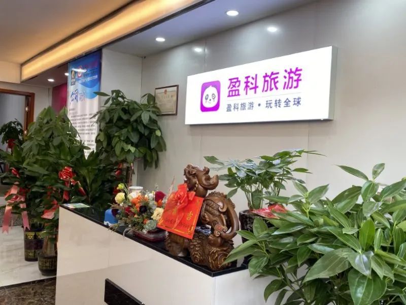 盈科旅游_盈科旅游投诉电话