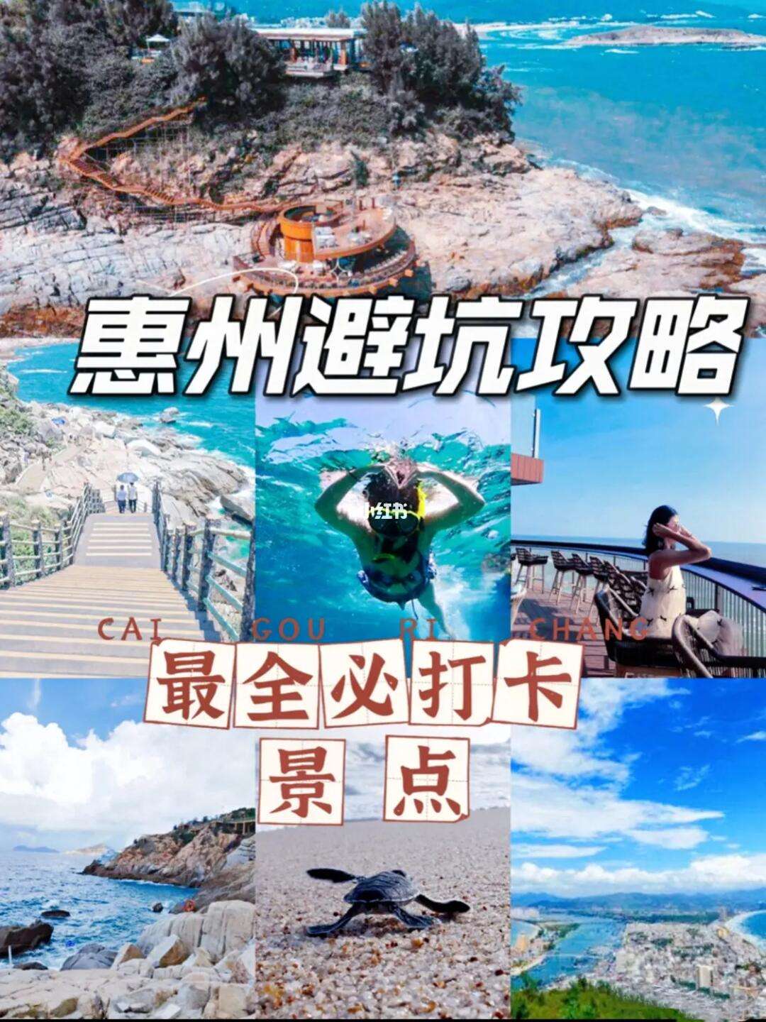 巽寮湾旅游攻略_去惠州巽寮湾旅游攻略