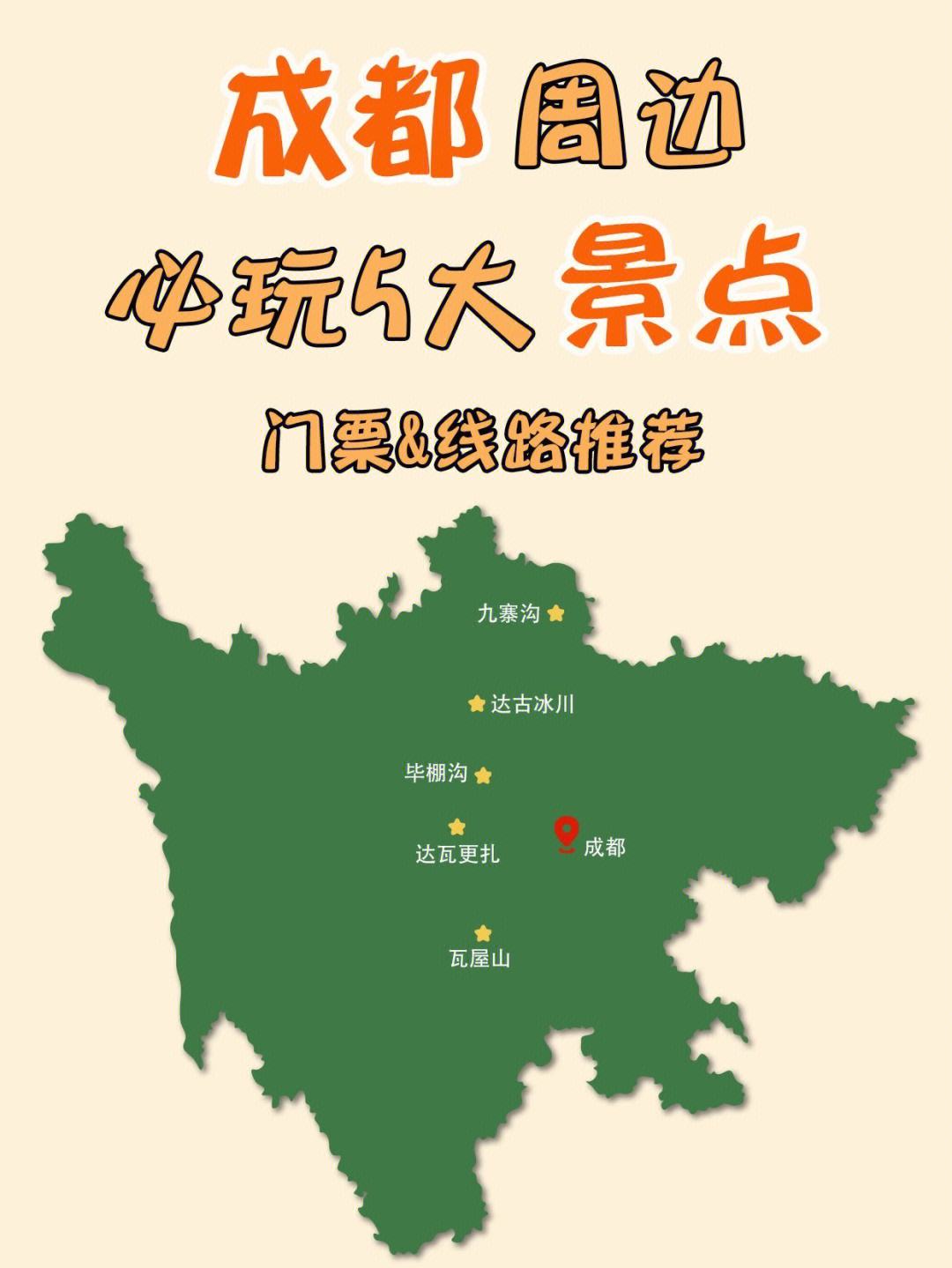 成都周边旅游景点介绍_成都周边旅游景点介绍大全