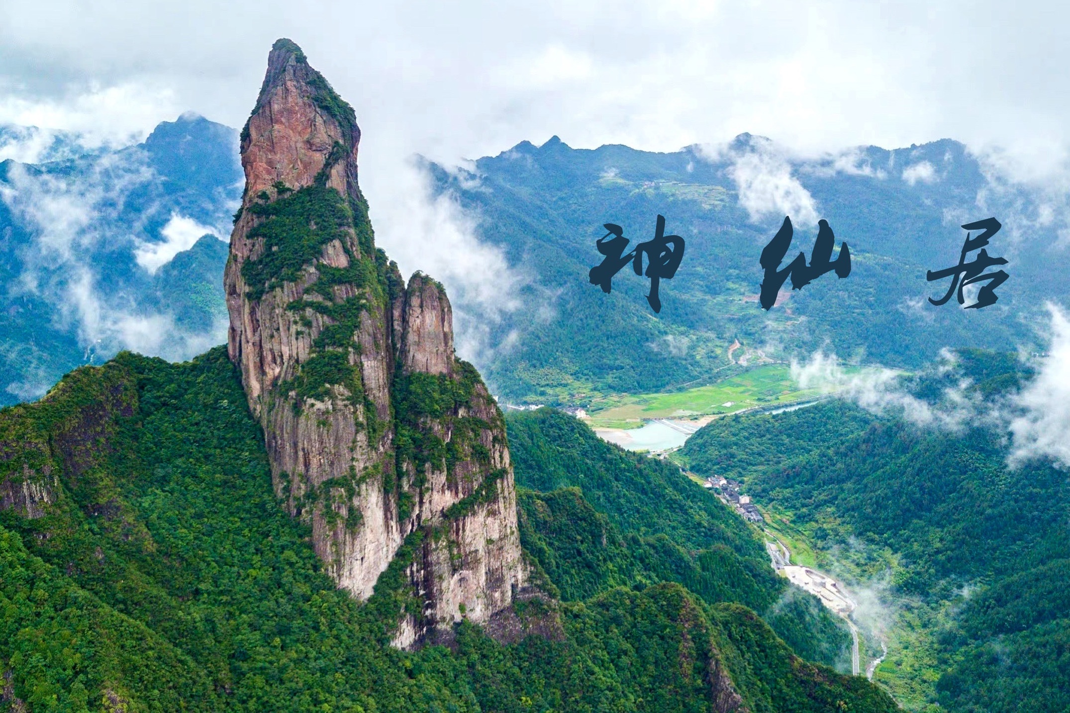 仙居旅游_仙居旅游景点