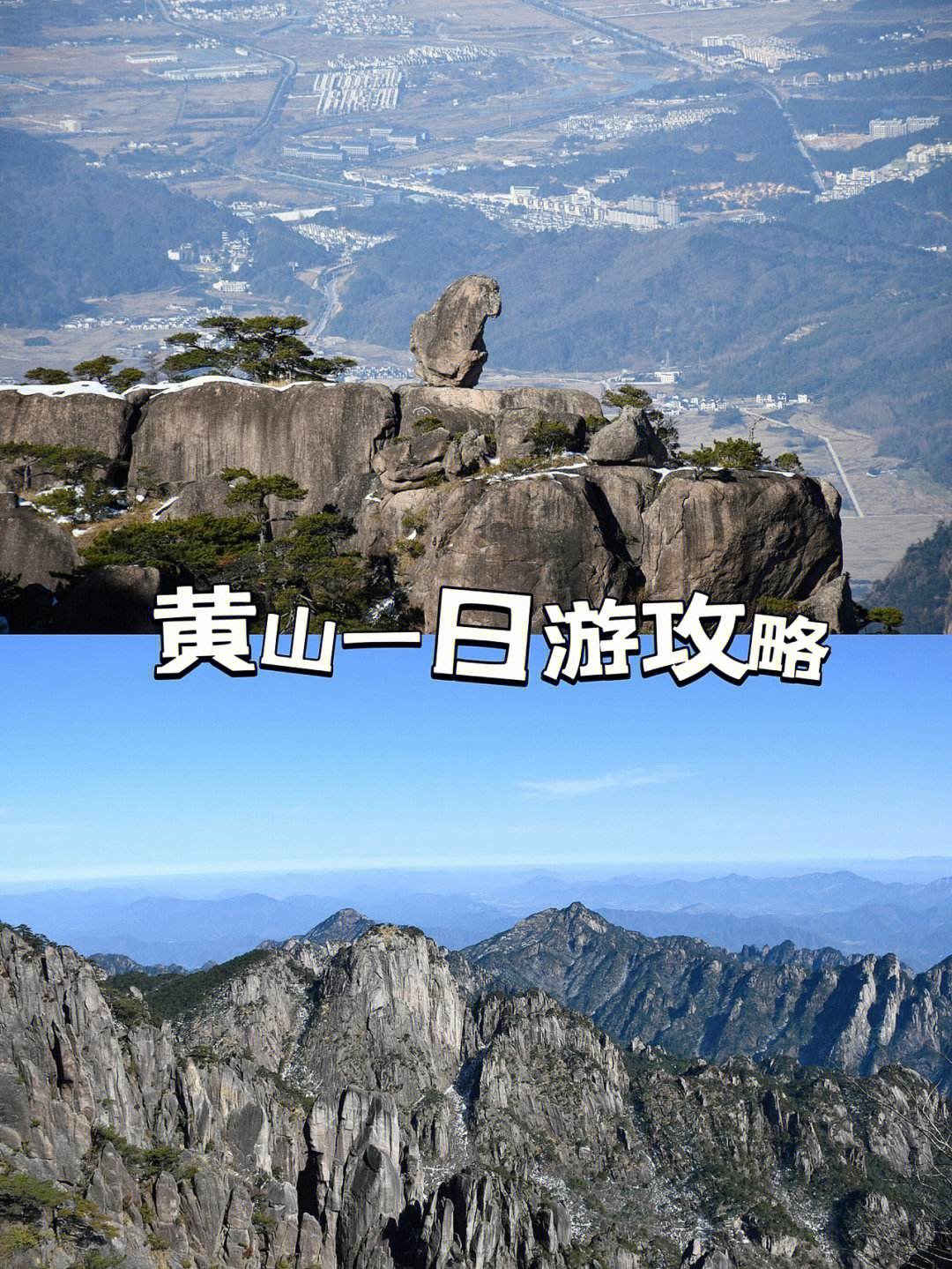黄山旅游自助攻略_黄山自助游线路攻略