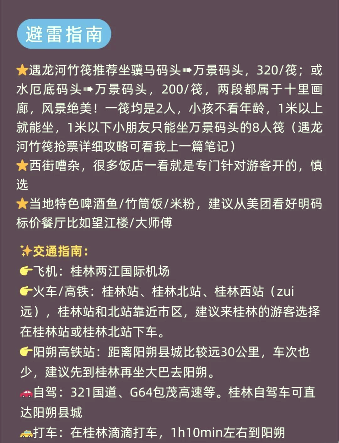 阳朔旅游攻略_阳朔旅游攻略二日游