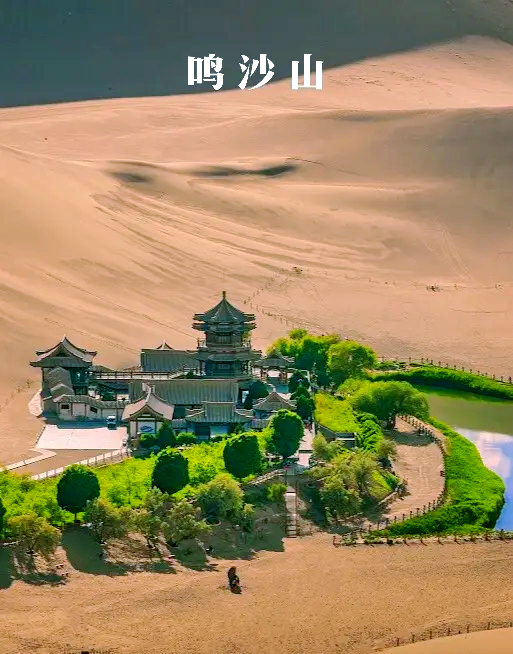 鸣沙山旅游攻略_鸣沙山门票价格多少钱