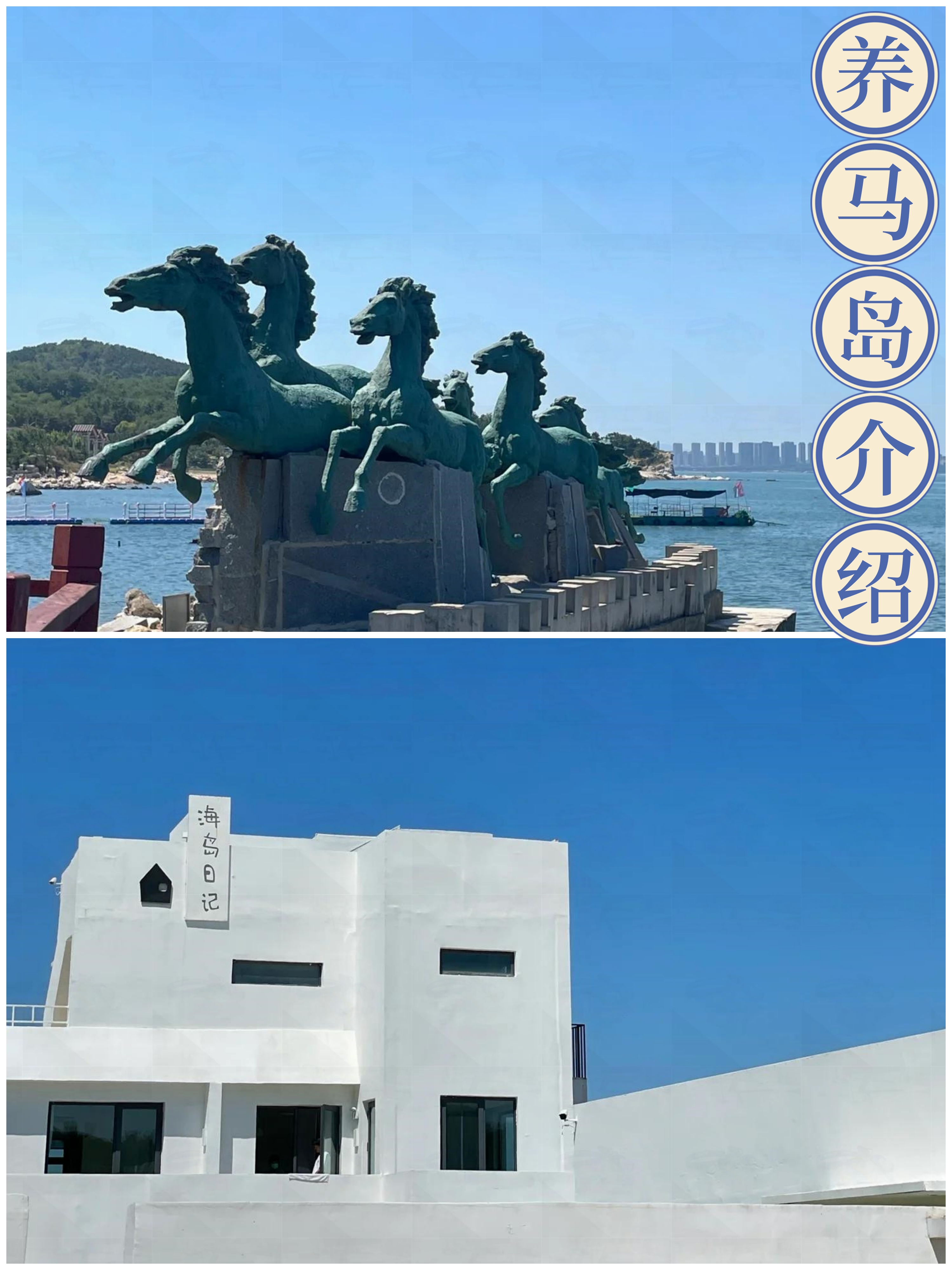 养马岛旅游攻略_养马岛旅游攻略一日游