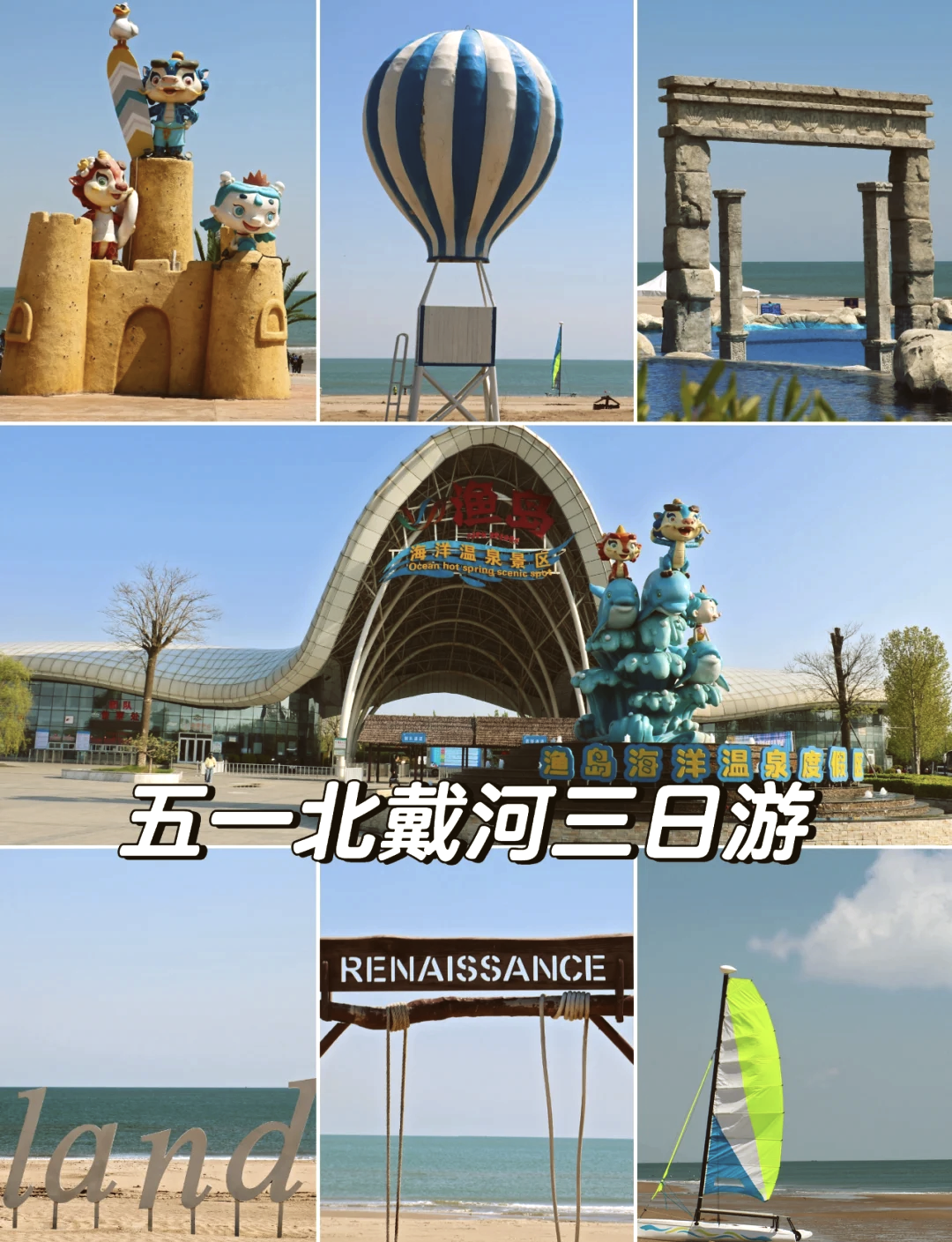 北戴河旅游网_北戴河旅游信息网