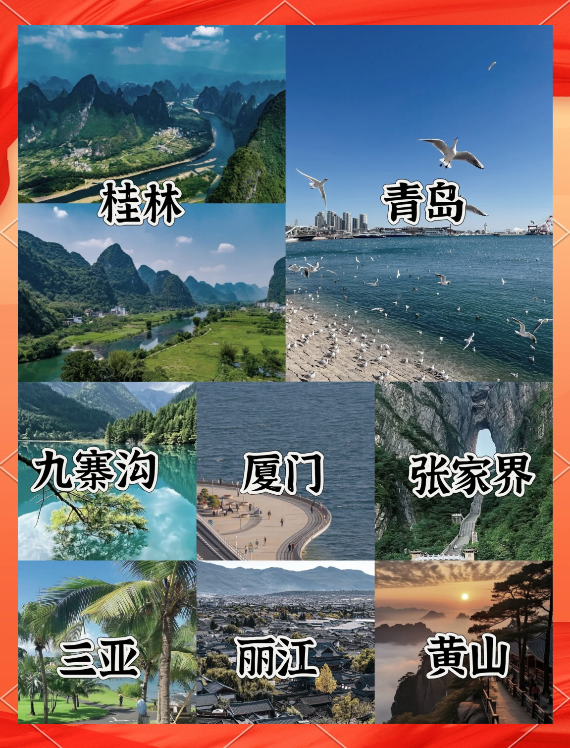 中国旅游胜地_中国旅游胜地前十名