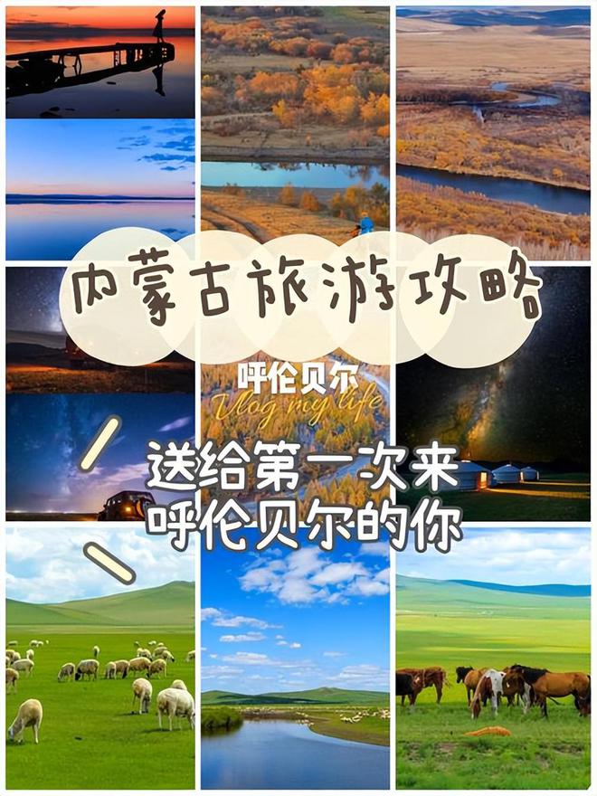呼伦贝尔草原旅游攻略_呼伦贝尔草原旅游攻略详细