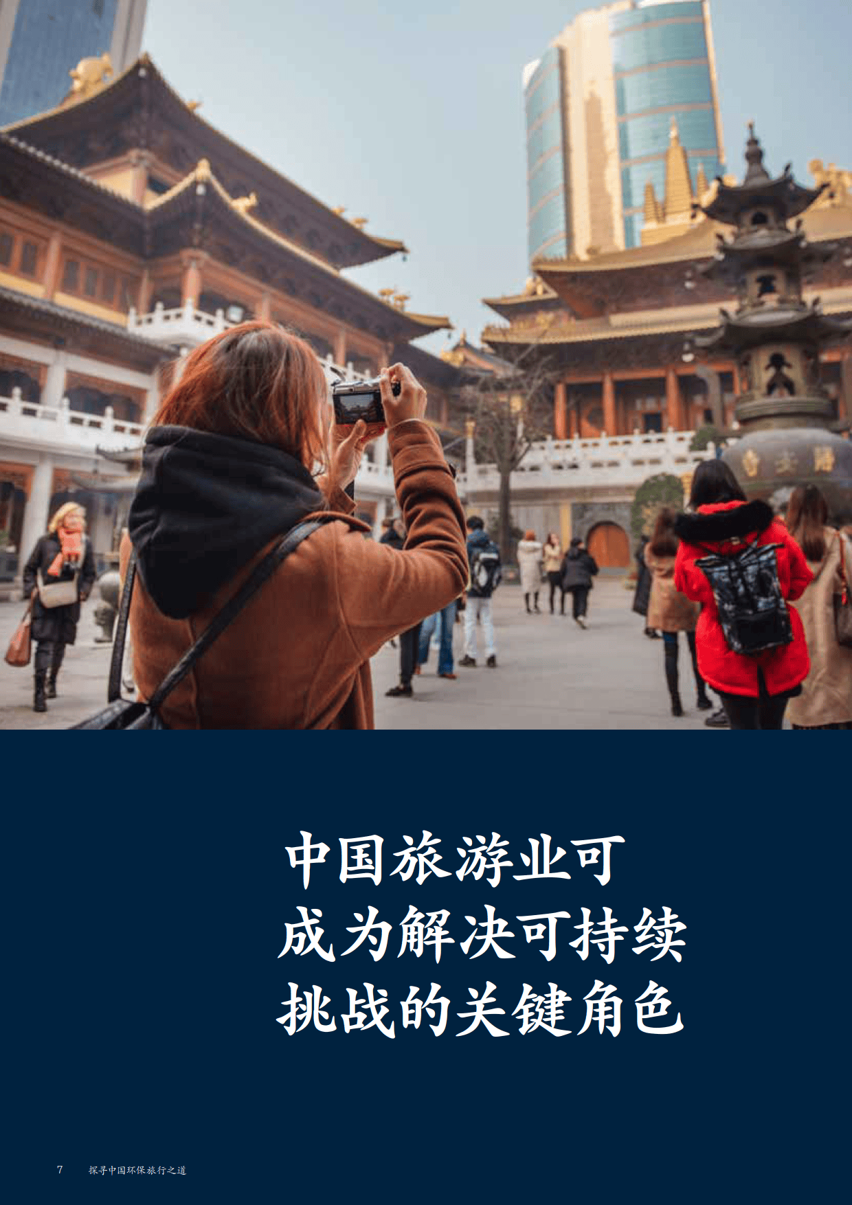 旅游业可持续发展_旅游业可持续发展的定义